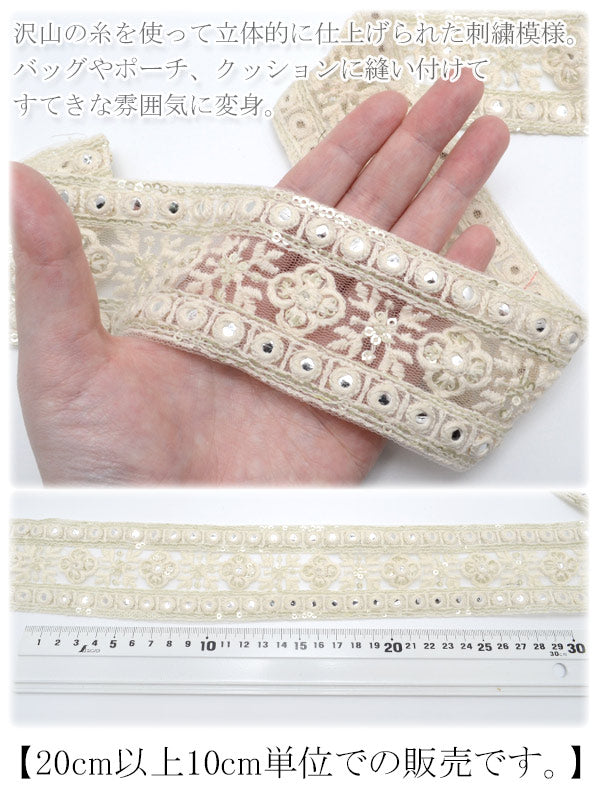 インド刺繍リボン60mmシルバーミラーのホワイトメッシュ刺繍リボン10cm単位切り売り(30cm以上)「在庫限り」