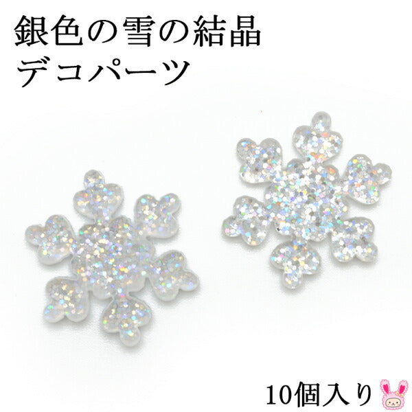 デコパーツ銀色の雪の結晶10個クリスマス