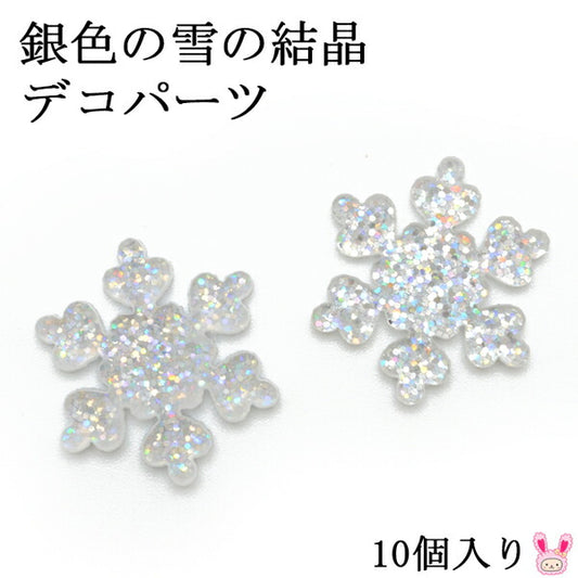 デコパーツ銀色の雪の結晶10個クリスマス