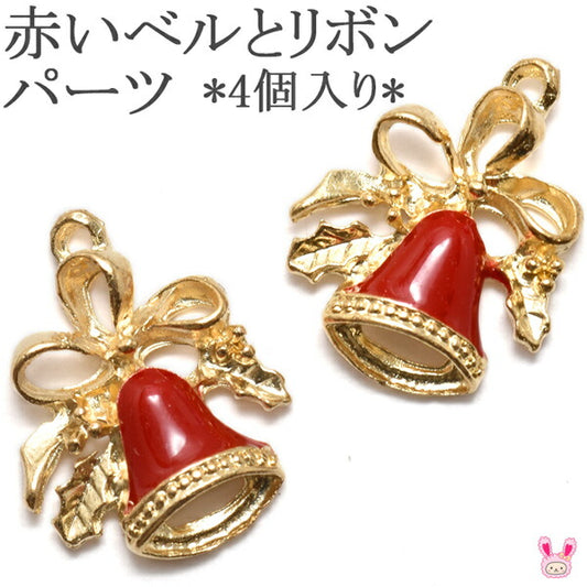アクセサリーパーツ赤いベルとリボンパーツ4個入