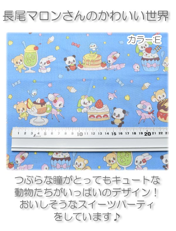 夢のスイーツとレトロチックなアニマルたちFレッド系ケイファブリックMRN-002Cスケア生地(13)(30cm以上10cm単位切り売り)「在庫限り」