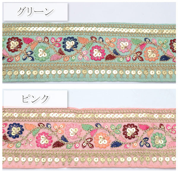 インド刺繍リボンスパンコール付カントリーフラワーの花柄刺繍リボン幅65mm10cm単位切り売り(20cm以上)「在庫限り」