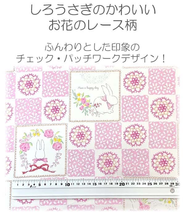 YUWA有輪商店うさぎのかくれんぼAピンク系10cm単位切り売りPA826713シャーティング生地(403)「在庫限り」