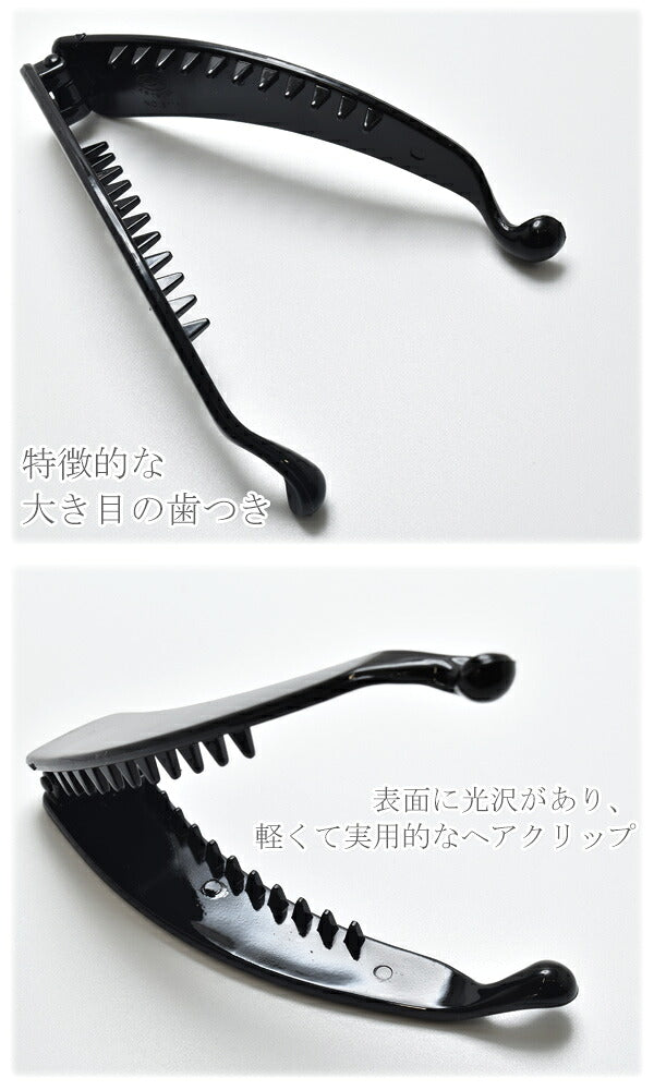 バナナクリップ11cm黒1個★