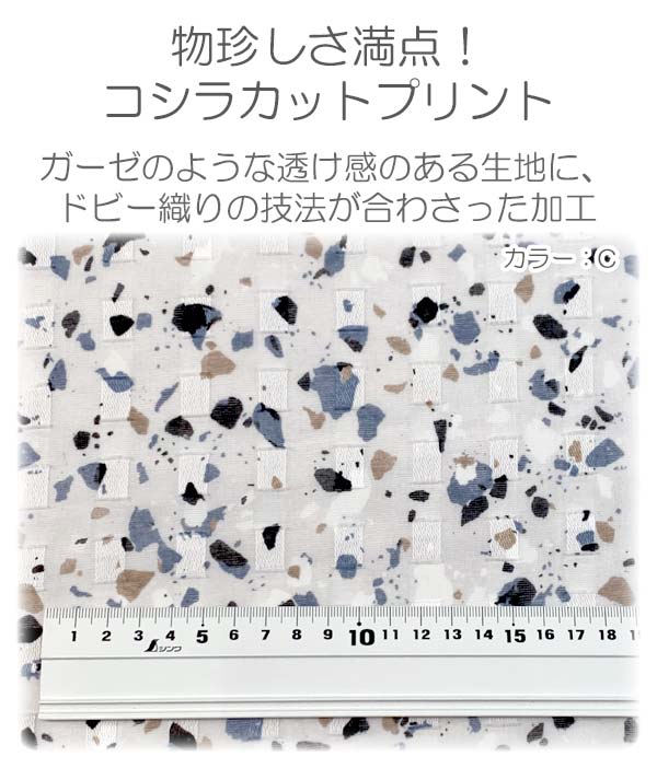 カンフェティコシラカットBベージュ×ミント系10cm単位切り売りKCP163KD-595小紋工房ドビー生地(403)「在庫限り」