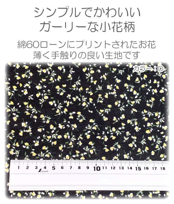 小さな白い花びら小花柄Cネイビー系10cm単位切り売りKCP600K-600小紋工房ローン生地(99)「在庫限り」