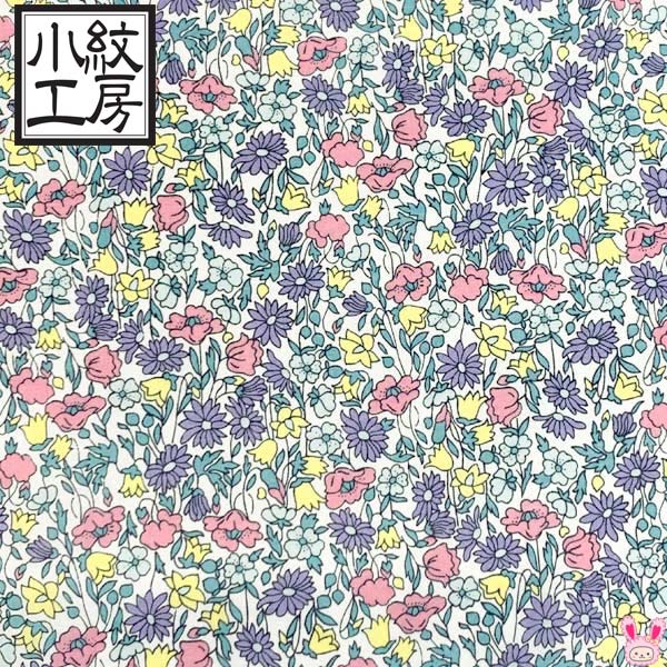 カラフルポップな小さな花畑Aホワイト系10cm単位切り売りKCP600K-478小紋工房ローン生地(403)「在庫限り」