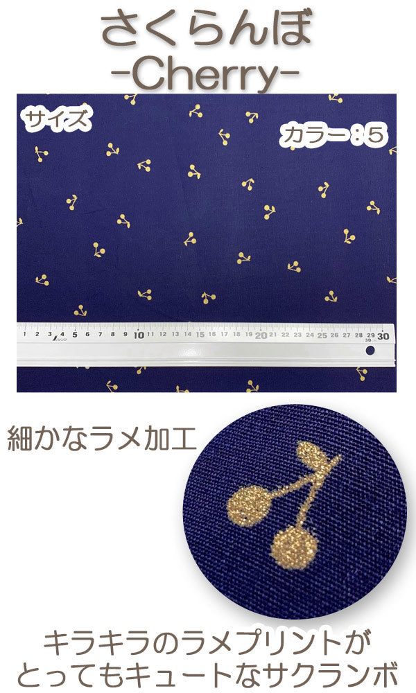 ゴールドラメ加工チェリー柄3ブルーグリーン系KTS6560コットンこばやしブロード生地(254)(30cm以上10cm単位切り売り)「在庫限り」
