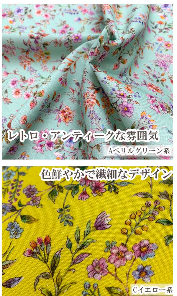 フレグランスボタニカルCイエロー系シーチング生地10cm単位切り売りFR1149-CノラNORA.（29）「在庫限り」