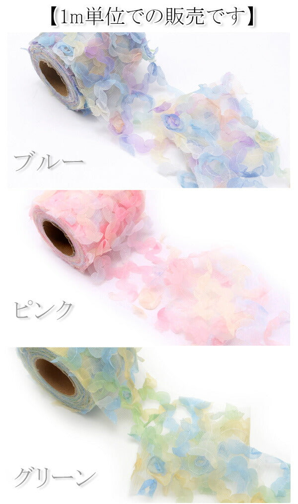 ひらひらお花のチュールリボン幅60mm1m単位切り売り(2m以上)