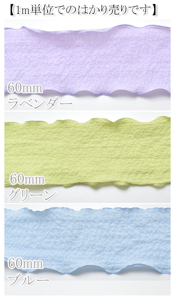 エアリーシフォンリボン幅60ｍｍ1ｍ単位切り売り