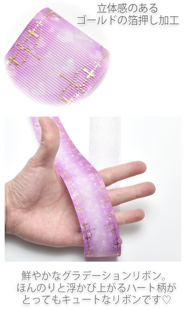 38mmプリントリボンクロスのゴールド箔押しとハートのリボン2m「在庫限り」