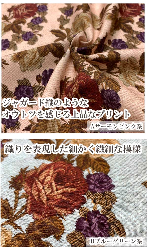 ジャガード織風の薔薇の花Bブルーグリーン系シーチング生地10cm単位切り売りFR1179-BノラNORA.（163）「在庫限り」