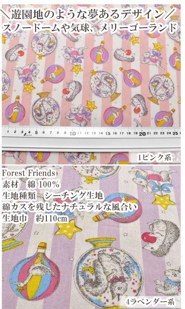 ドリーミングファンタジー＆ストライプ1ピンク系シーチング生地B850382Z双日(217)(30cm以上10cm単位切り売り)「在庫限り」
