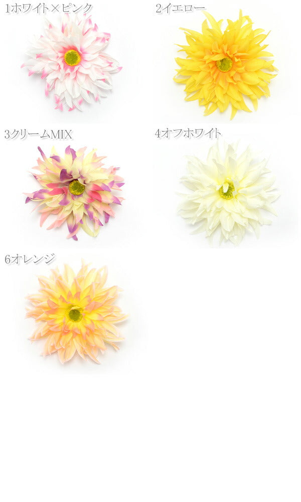 造花フェイクフラワーAタイプ直径12cm1個「在庫限り」