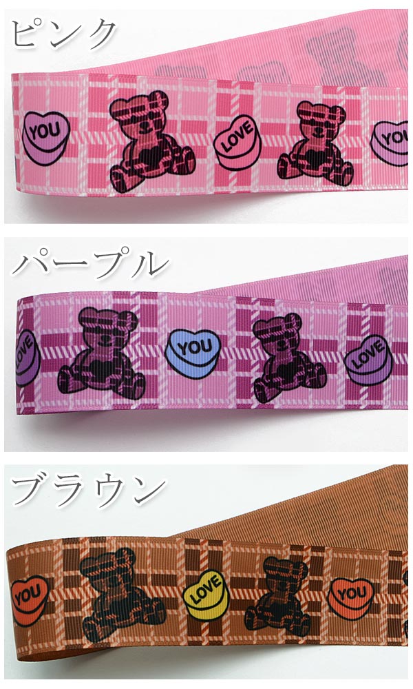 38mm両面プリントリボンチェックベアとLOVEYOUリボン2m「在庫限り」