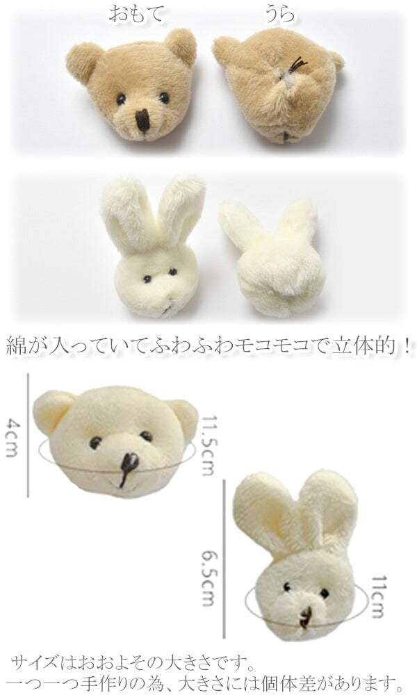 モチーフくまうさぎぬいぐるみ頭部分パーツ1個