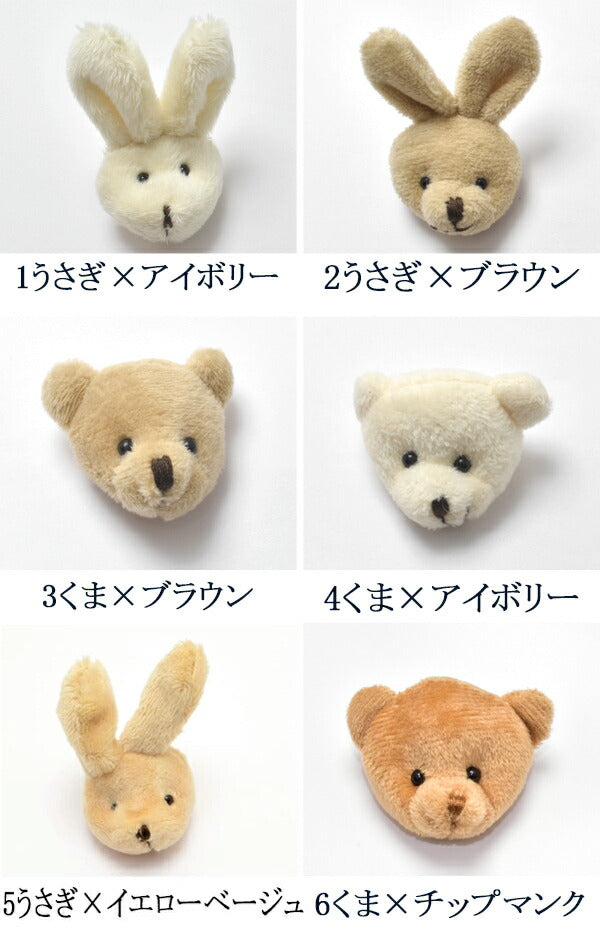 モチーフくまうさぎぬいぐるみ頭部分パーツ1個