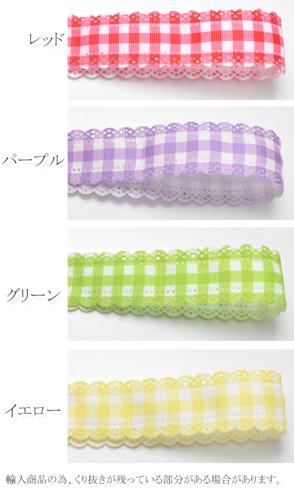プリントリボンスカラップチェックのレース風リボン幅30mm1m単位切り売り(2m以上)