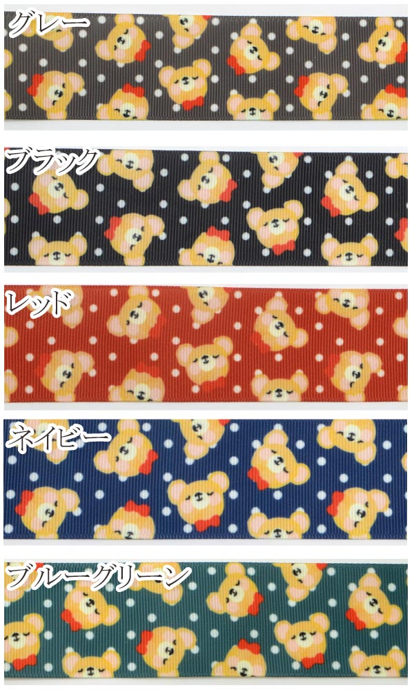 38mmプリントリボンキュートなクマちゃんと水玉リボン2m「在庫限り」