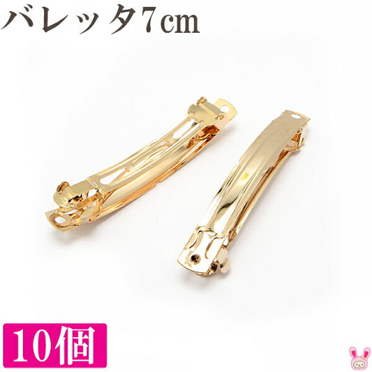 まとめてお買い得B品バレッタ金具7cm（ゴールド）韓国製10個セット「在庫限り」