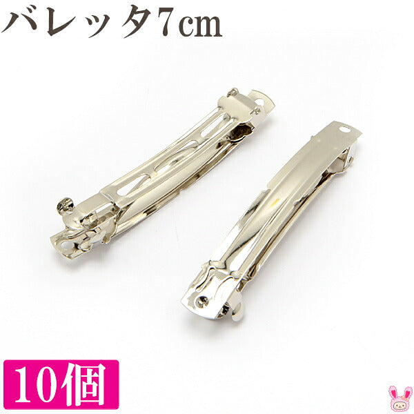 まとめてお得バレッタ金具7cm（シルバー）韓国製10個セット