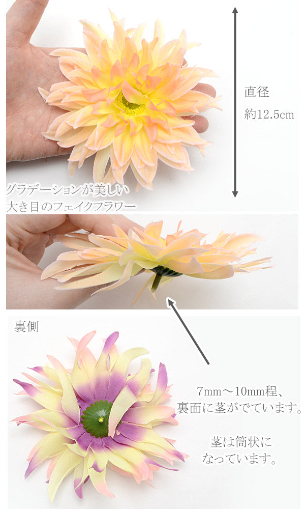 造花フェイクフラワーAタイプ直径12cm1個「在庫限り」