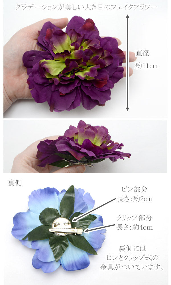 造花金具付きフラワーコサージュ直径11cm1個「在庫限り」