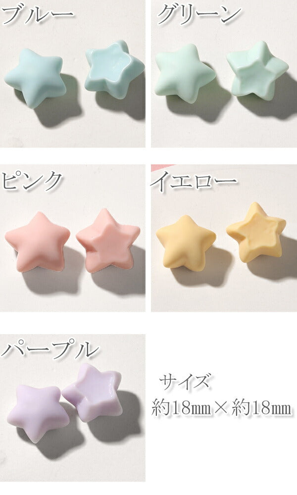 デコパーツマカロンカラー3Dスターパーツ2個入「在庫限り」