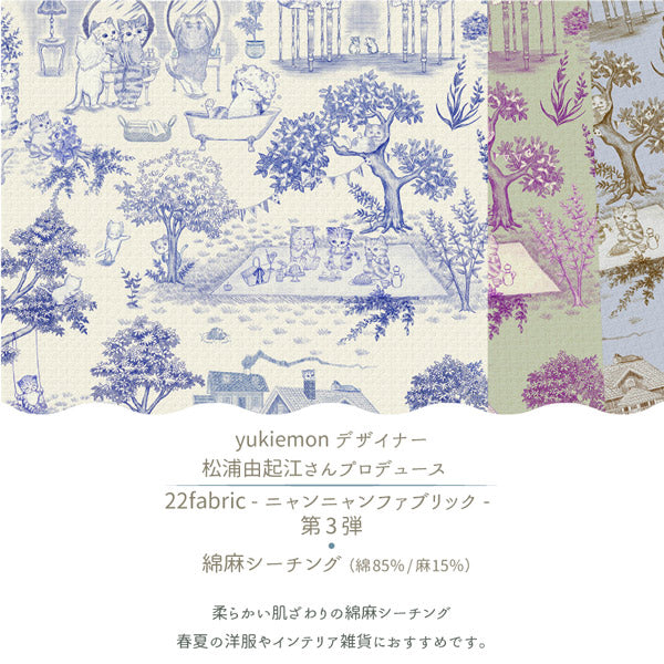 22fabricキャットガーデンAブルー×キナリ系綿麻シーチング生地にゃんにゃんファブリック(273)(30cm以上10cm単位切り売り)