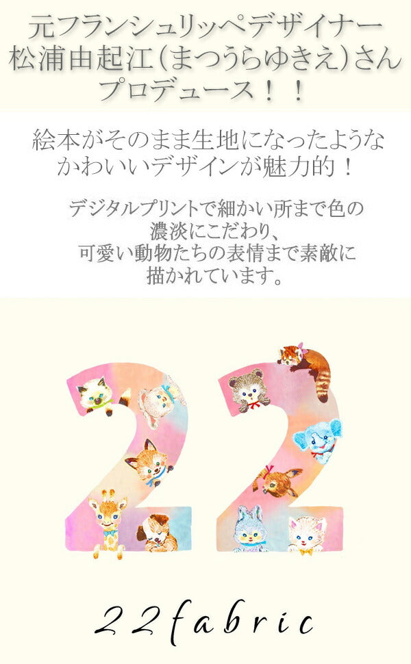 22fabricキャットガーデンAブルー×キナリ系綿麻シーチング生地にゃんにゃんファブリック(273)(30cm以上10cm単位切り売り)