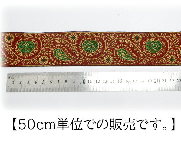 インド刺繍リボン高貴な花と果実の刺繍リボン幅50mm50cm単位切り売り「在庫限り」