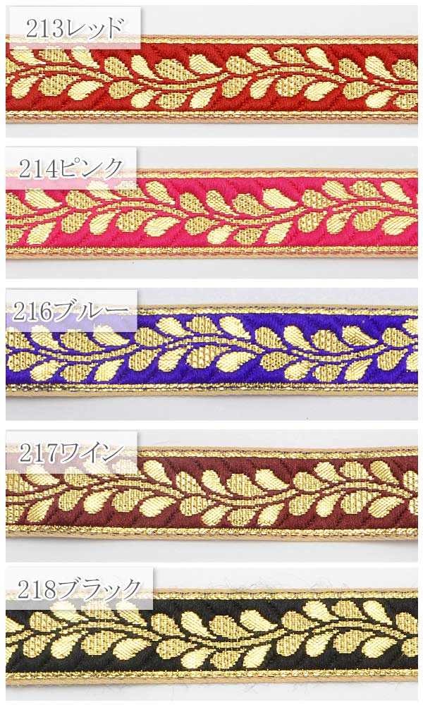 インド刺繍リボンゴールドリーフ刺繍リボン幅20mm1m単位切り売り「在庫限り」