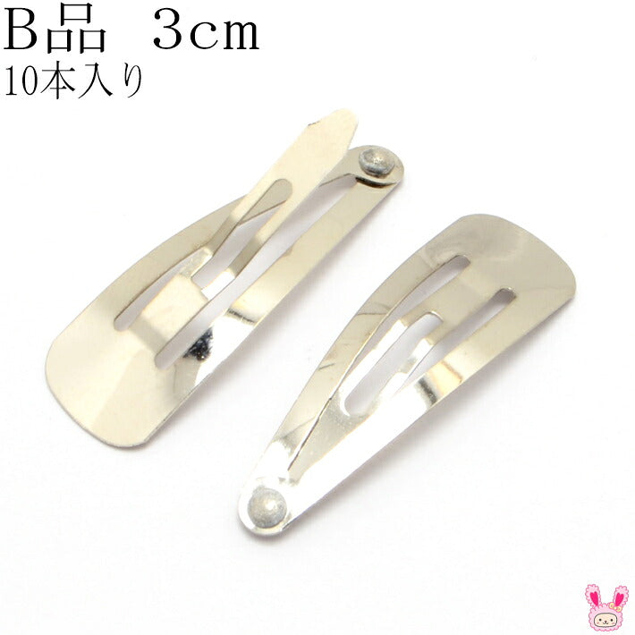 B品パッチンどめ3cmシルバー韓国製10個入り