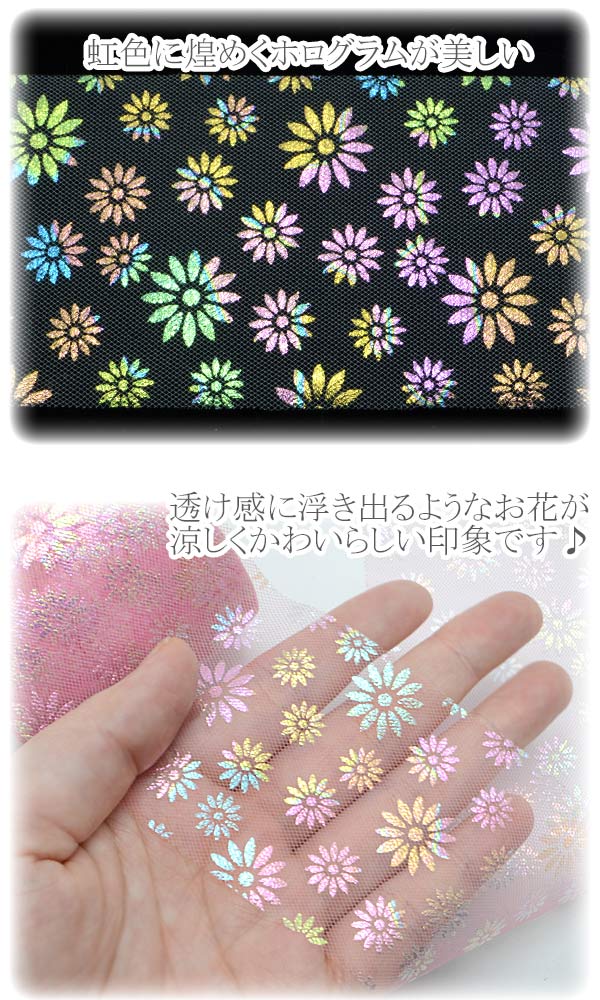 オーロラ花柄チュールリボン幅60mm2m「在庫限り」