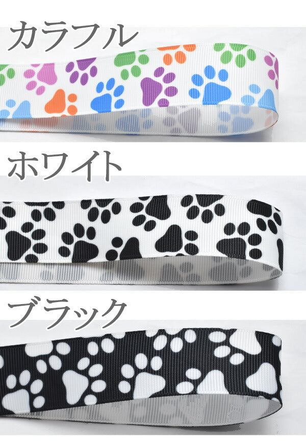 25mmプリントリボン犬の肉球リボン2m