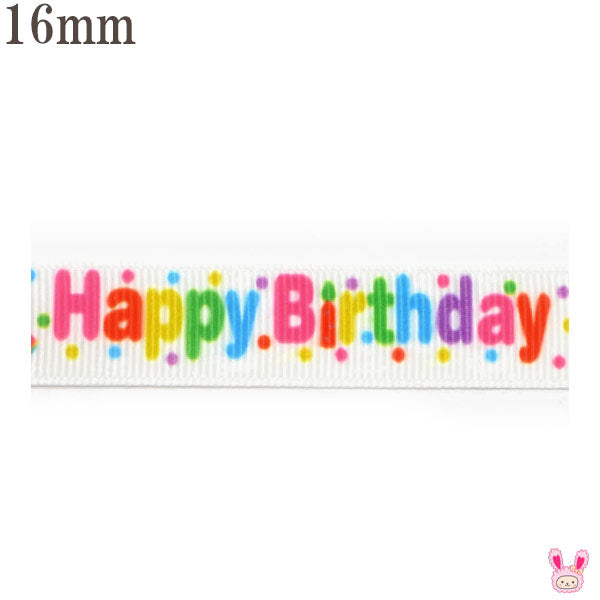 プリントリボンHappyBitrthdayとケーキリボン幅16mm1m単位切り売り(4m以上)