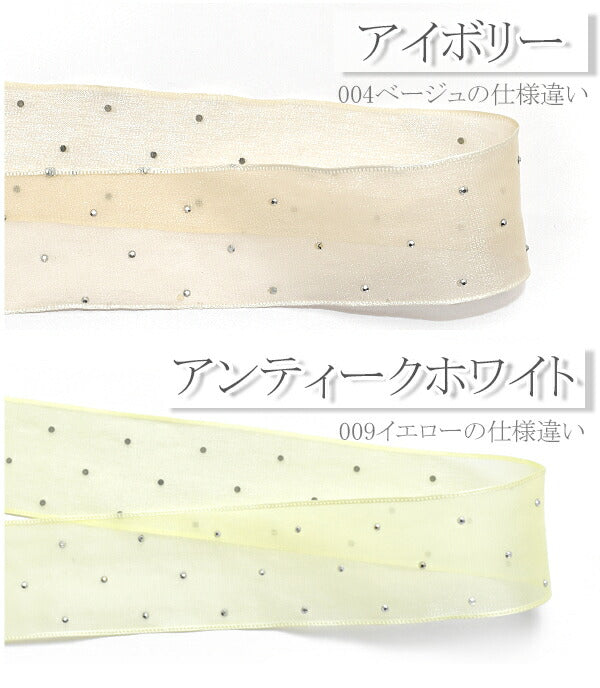 シアーメッシュにシルバーストーンリボン幅38mm2m