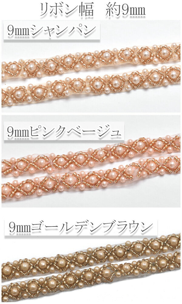 ひし形のビーズの刺繍リボンブレード10cm単位切り売り(30cm以上)