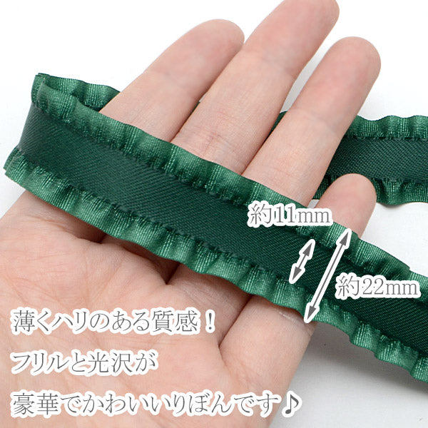 サイドフリルリボン幅22mm2m