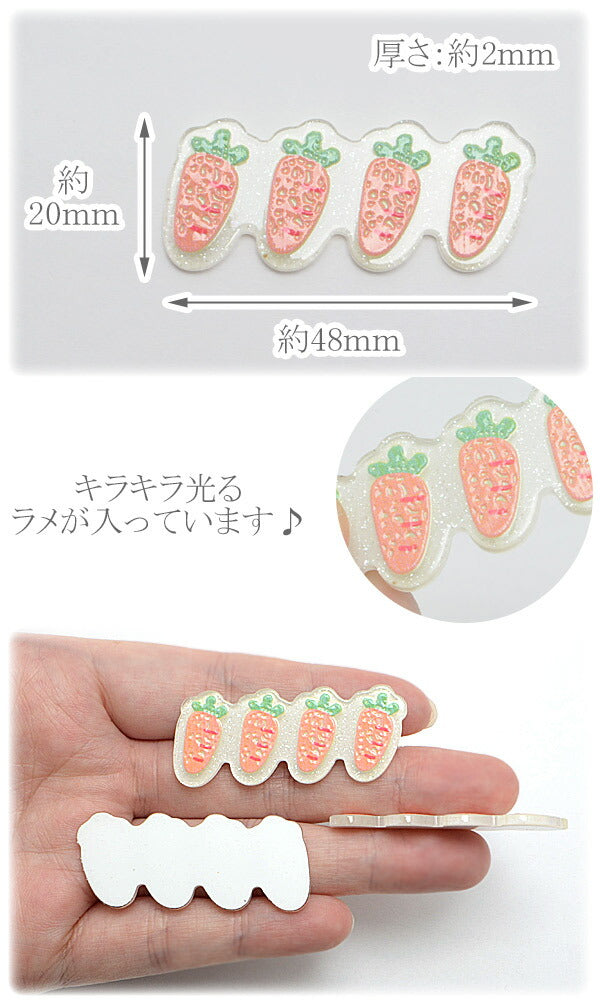 デコパーツクリアラメのニンジン4連パーツ2個「在庫限り」