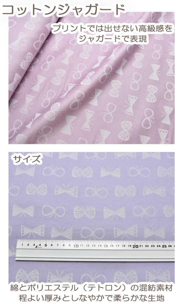 ジャガード織り北欧柄ちょうちょAピンク系10cm単位切り売りコスモAD52411-1TCジャガード生地(243)「在庫限り」
