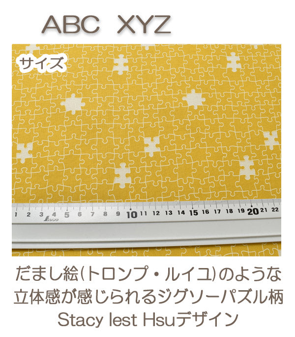 ModaABCXYZジグゾーパズル柄14イエロー系モダ20817-14シーチング生地(231)(30cm以上10cm単位切り売り)「在庫限り」