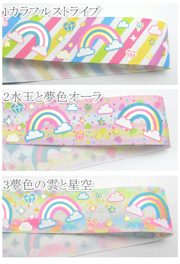 38mmプリントリボン箔押しゆめかわ虹と宝石のリボン2m「在庫限り」