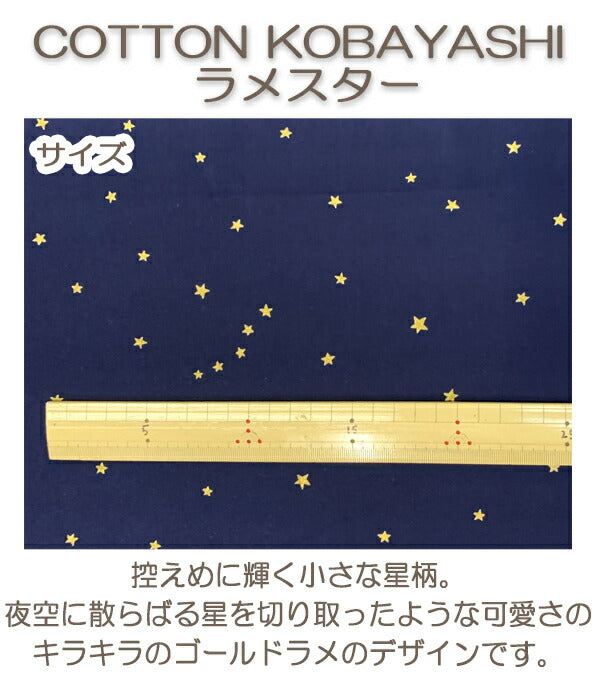 コットンこばやしゴールドラメスター01アイボリー系ブロード生地(271)(30cm以上10cm単位切り売り)