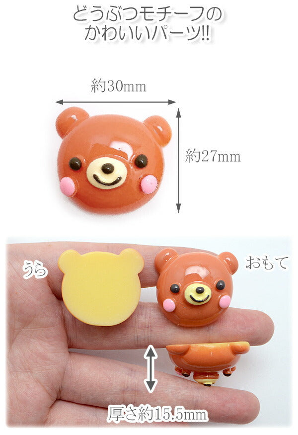 デコパーツゆるかわクマちゃんのパン風パーツ2個「在庫限り」