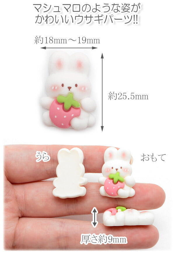 デコパーツぷっくりかわいいおすわり苺とうさちゃんパーツ4個
