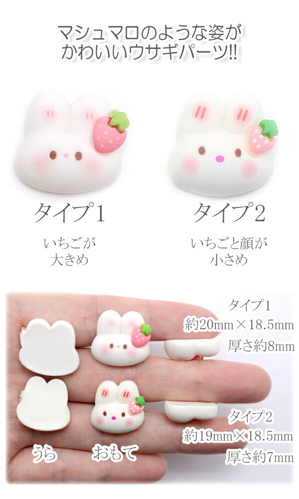 デコパーツぷっくりかわいいうさちゃんの顔パーツ4個