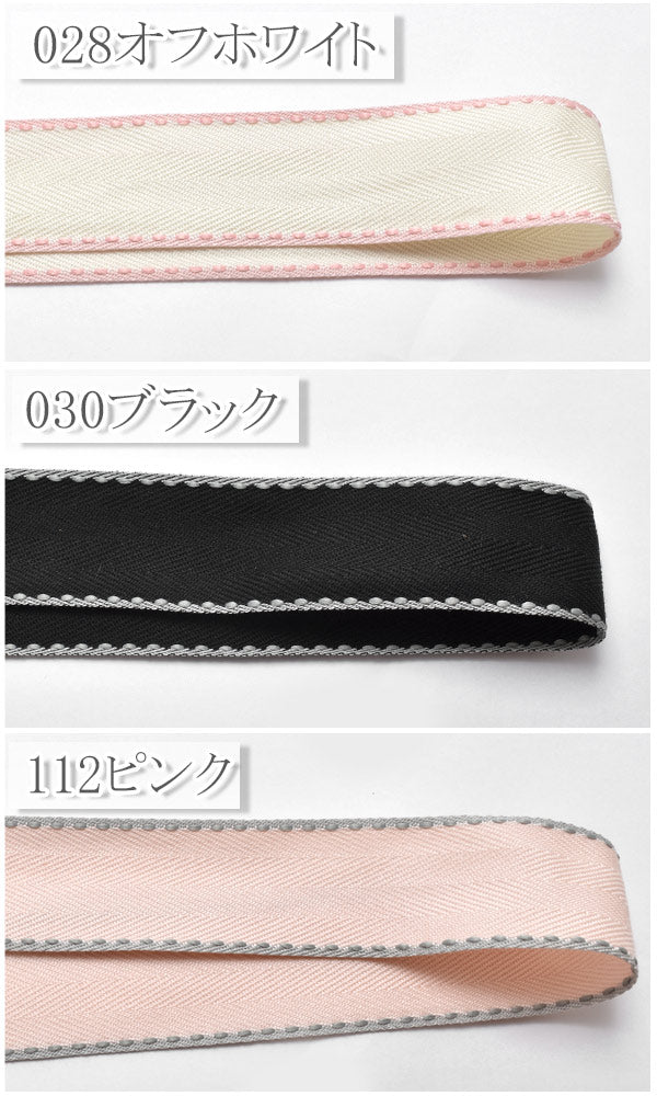 ツイル織りの両面ステッチリボン幅38mm1m単位切り売り(2m以上)「在庫限り」