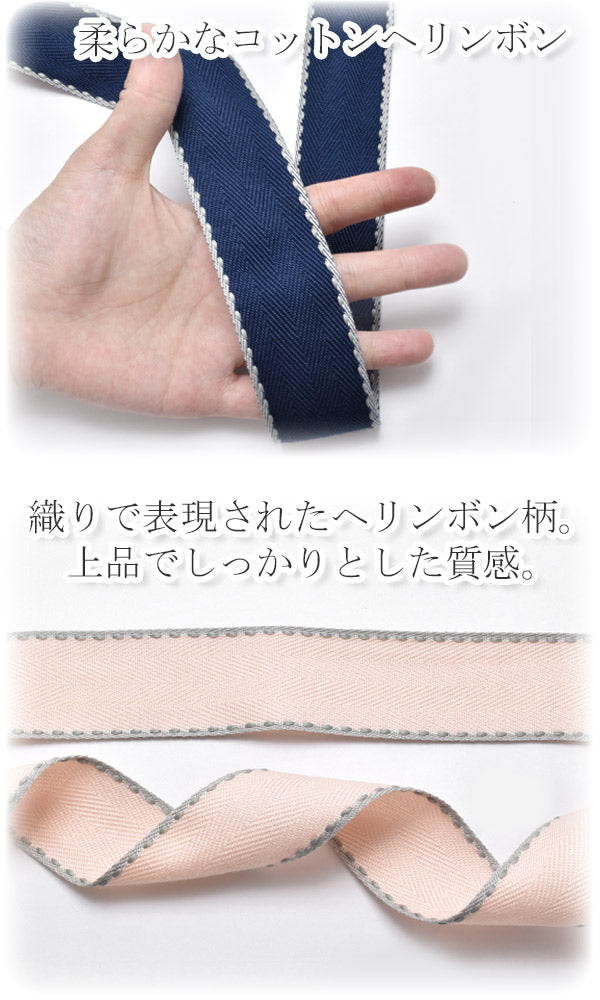 ツイル織りの両面ステッチリボン幅38mm1m単位切り売り(2m以上)「在庫限り」